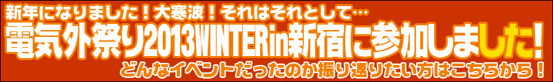 ドリームパーティー2013秋 TOP画像