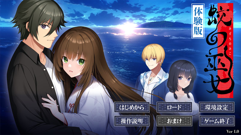 体験版