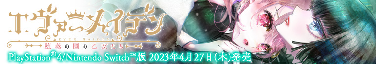 エヴァーメイデンCSバナー