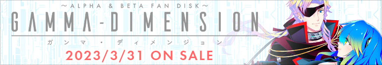ガンマディメンジョンバナー